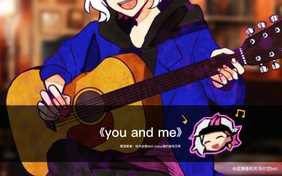 【囚馆】成濑春的《you and me》