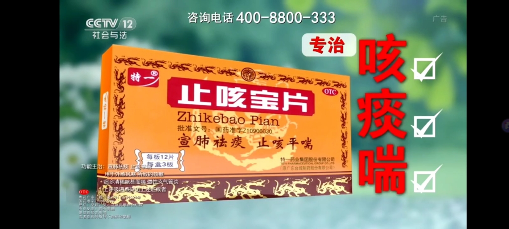 特一止咳宝片 止咳 平喘 是个宝 15s