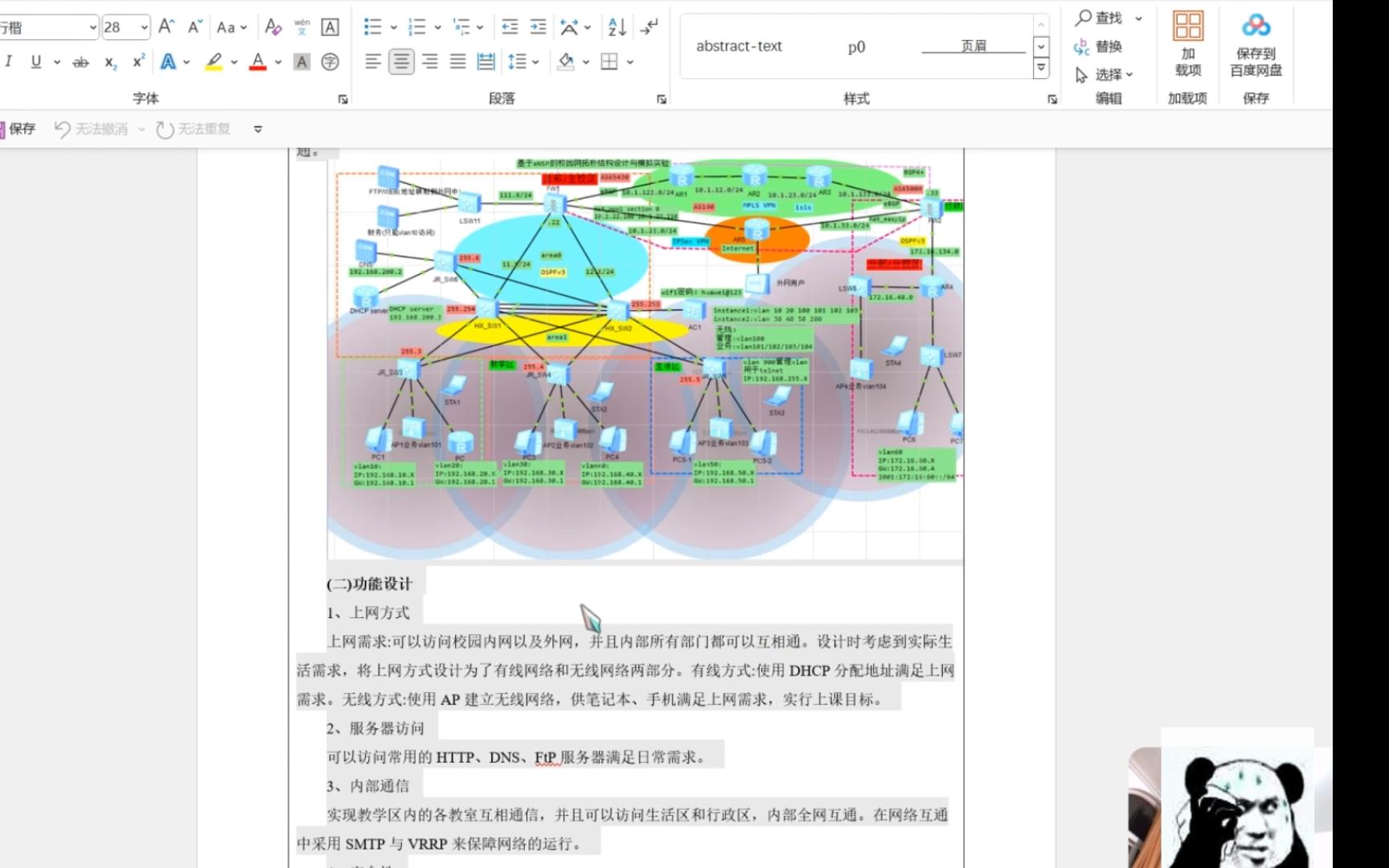 网工毕设答辩模拟(基于华为ENSP的中型校园网/企业网网络设计)哔哩哔哩bilibili