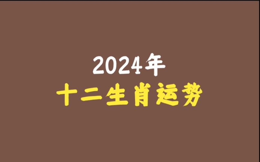 2021年十二生肖灵码表图片