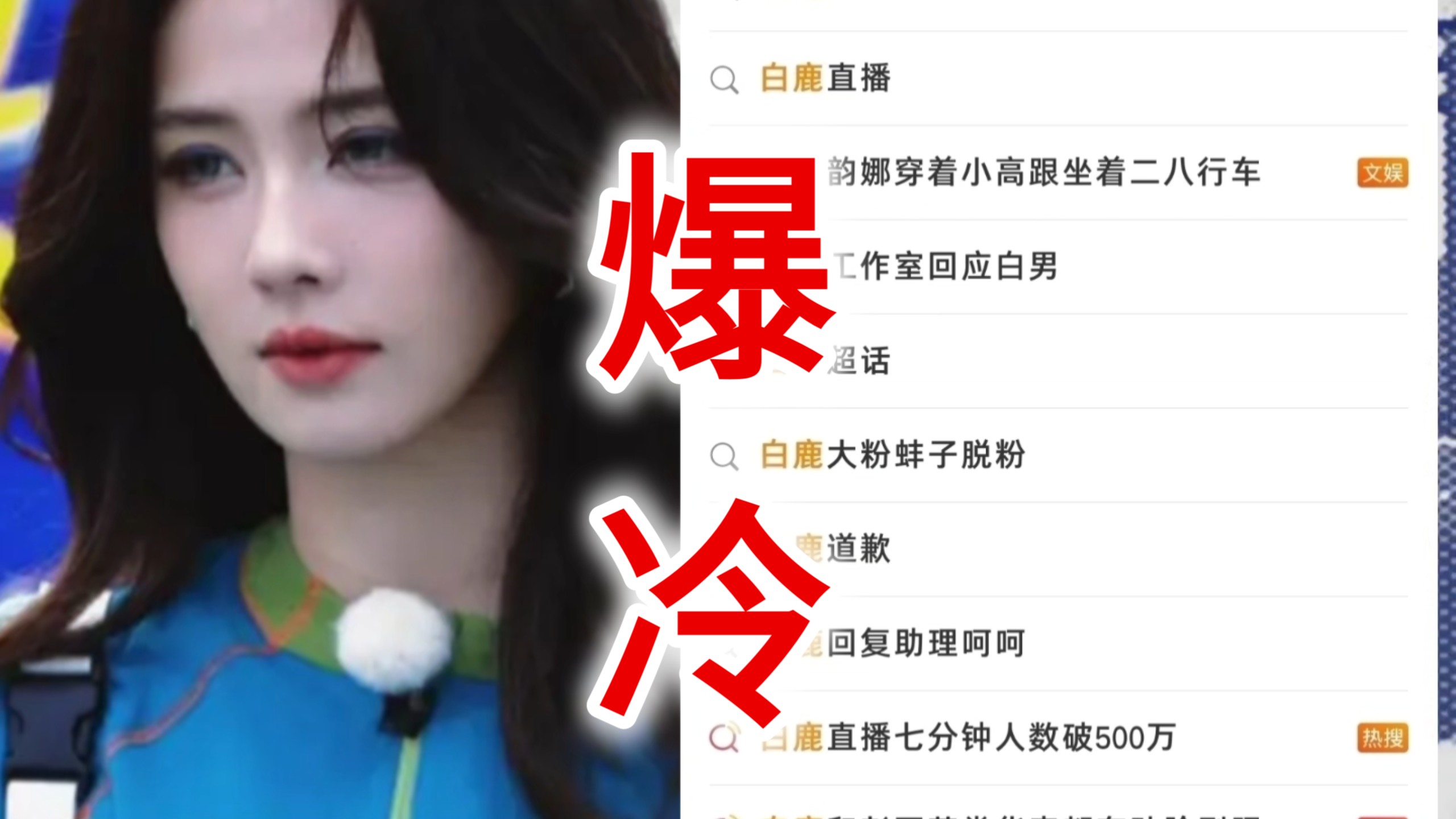 WC！全网反转！10月12号白鹿传又更新啦！白梦妍被徐志胜贴脸开大！当众揭穿白鹿假装姐妹情深！魅男跪舔范丞丞！游戏全靠作别！赢了游戏，输了朋