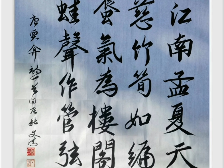 安文清书画贾弇孟夏行楷原创