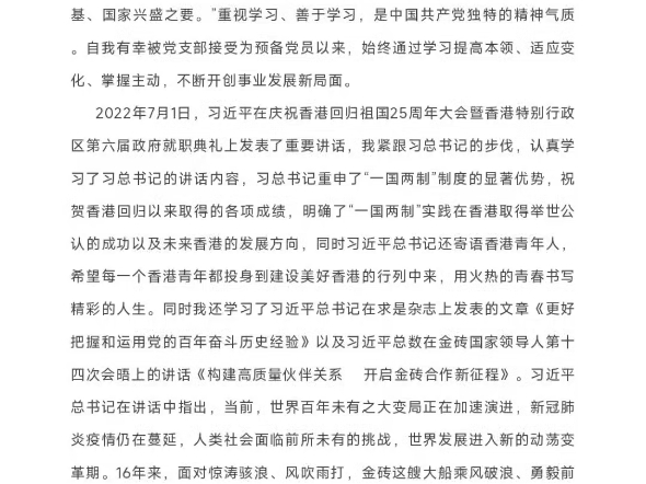 2022年第三季度预备党员、积极分子思想汇报哔哩哔哩bilibili