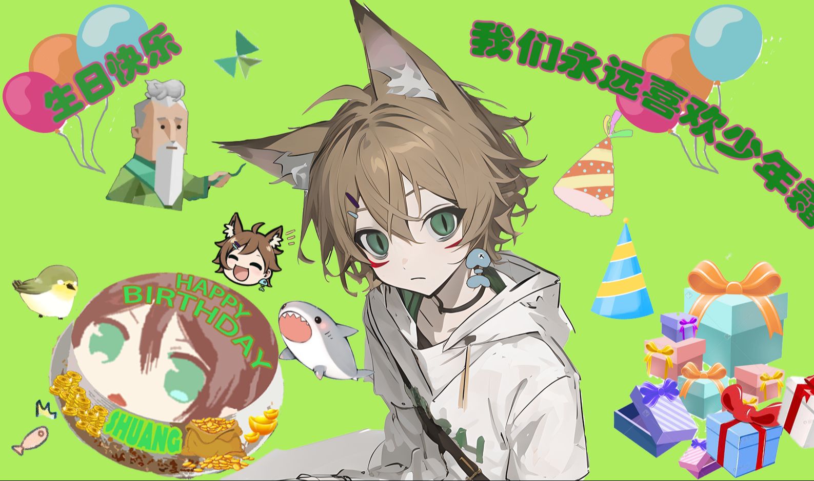 【少年霜】少主~生日快乐!管家们爱你!