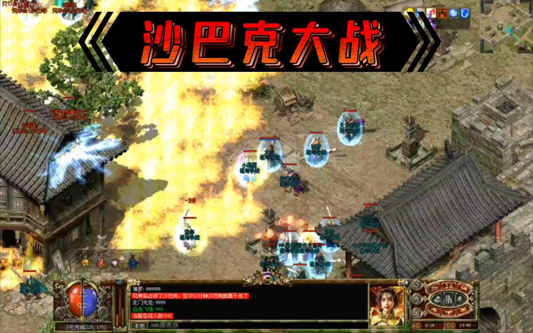 传奇三沙巴克大战三百回合