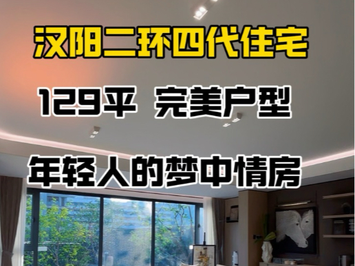 武汉二环品质住宅,195万买三房!公摊就7%,成熟商圈,还是双地铁!建筑面积129平,实际得房率93%#武汉买房 #好房推荐 #刚需买房#天创云和越哔哩...