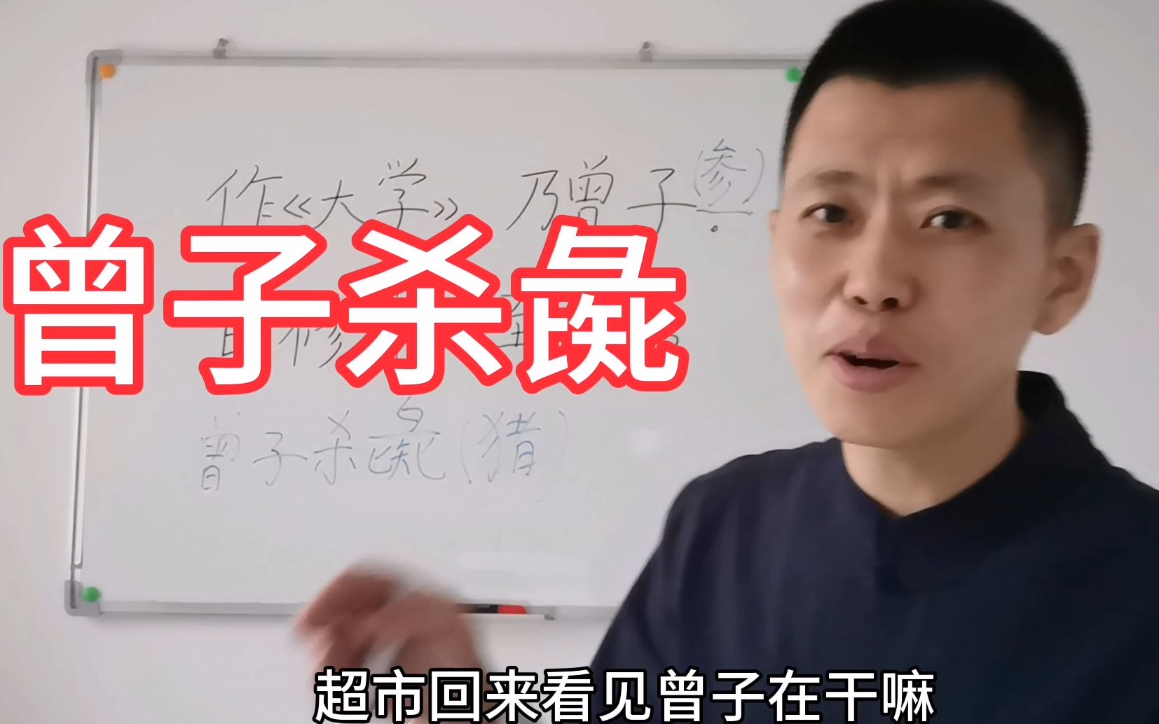 他是《大学》作者,儒家圣人之一,却因为一个杀猪的故事被人们所铭记哔哩哔哩bilibili