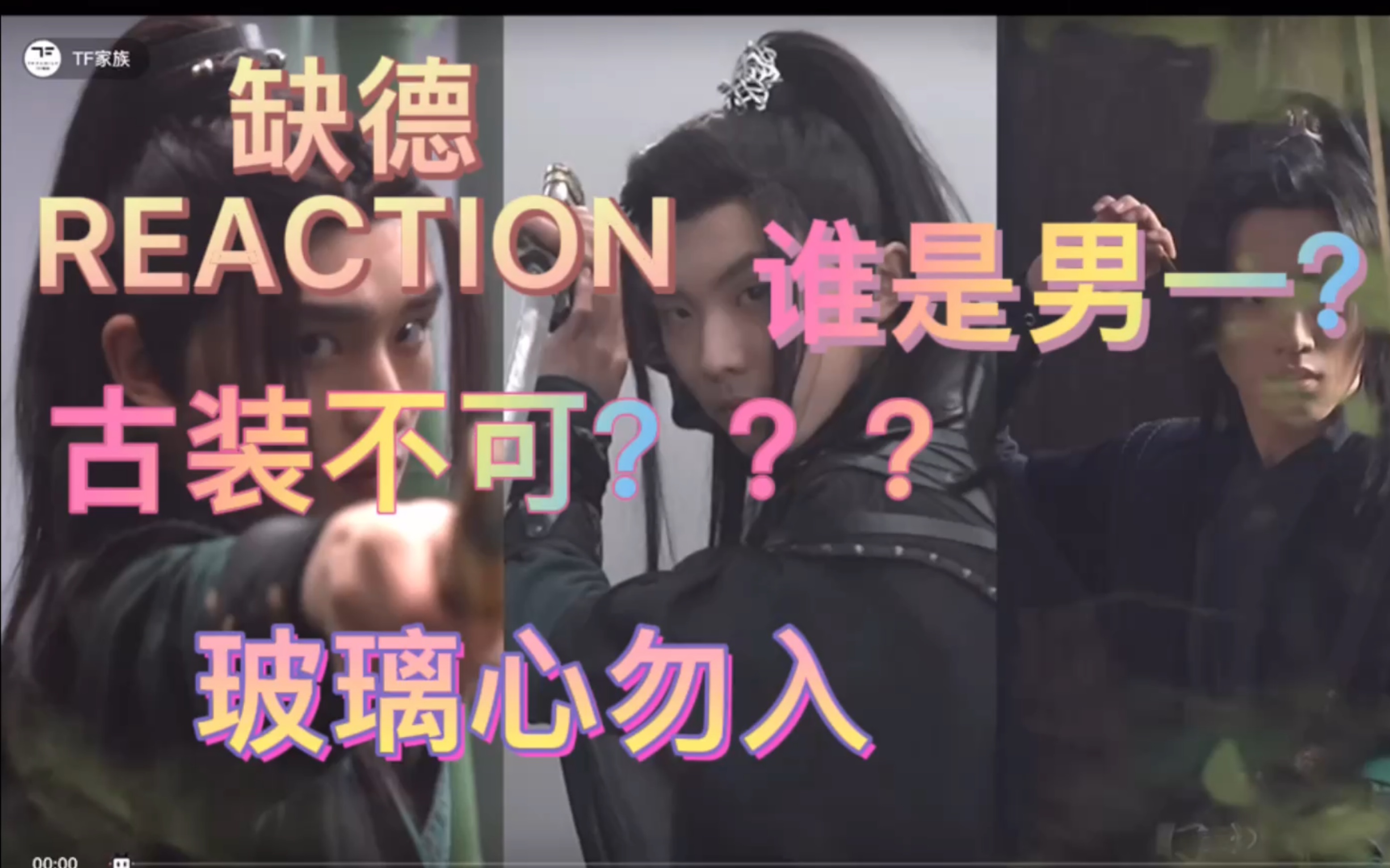 【缺德Reaction】优酸乳拍摄花絮(下)严浩翔带资入组?贺峻霖绿了?刘耀文宋亚轩小情侣被抓?哔哩哔哩bilibili