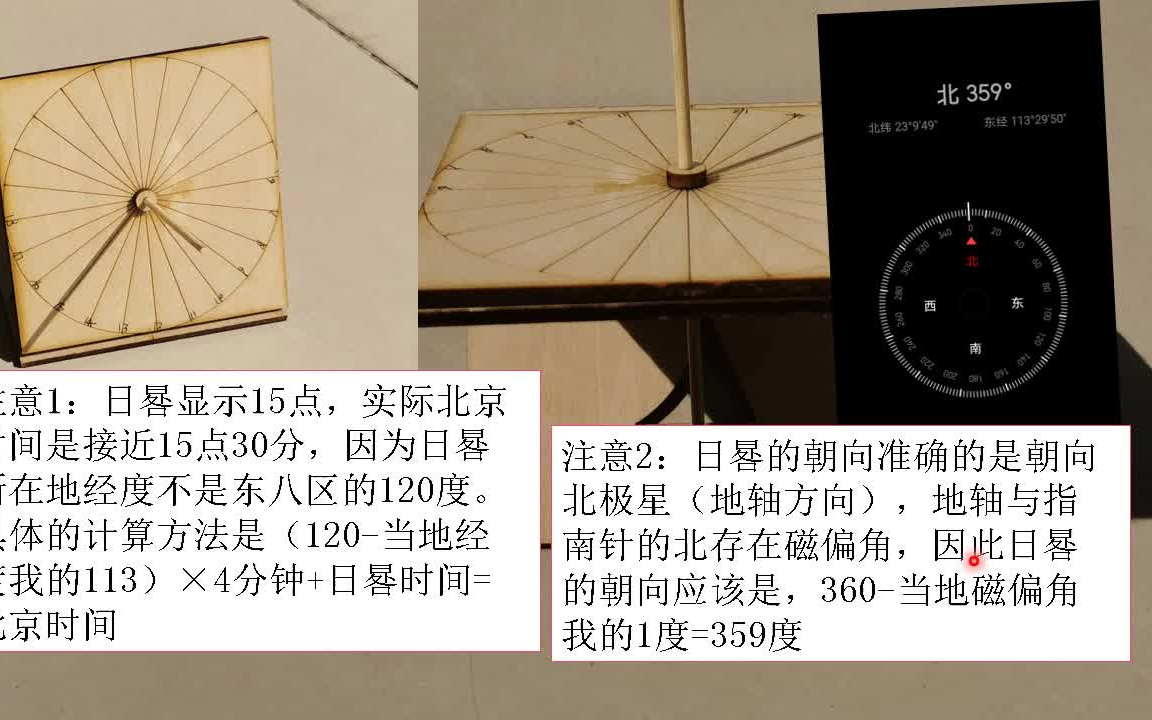 用激光切割机做一个真正的赤道日晷