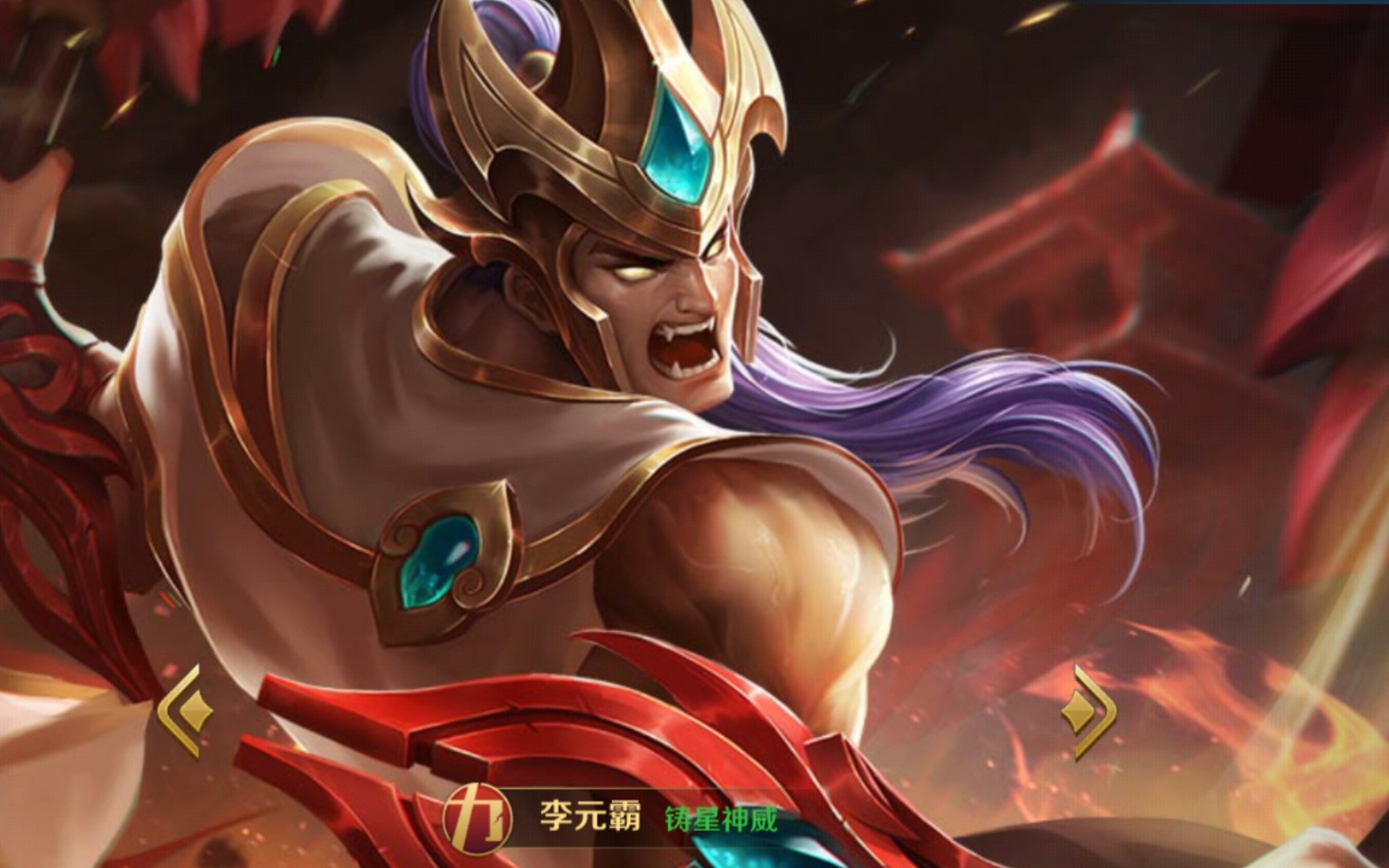 不死之躯李元霸我能打十个哈哈哈