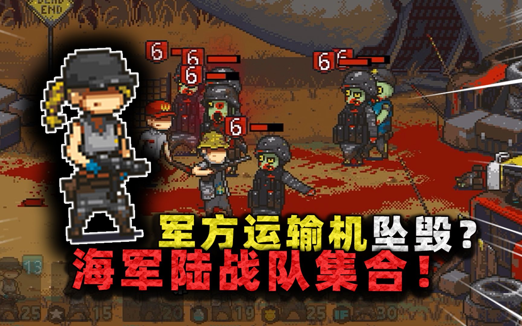 死突剧情14:大型运输机坠毁!正规军全灭,支援部队彻底中断?-沉稳的张叔叔-沉稳的张叔叔-哔哩哔哩视频