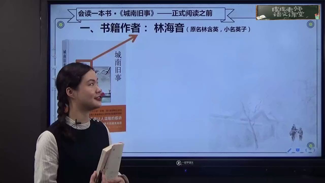 [图]【中小学必读名著导读】《城南旧事》导读（一）：作者、写作缘由