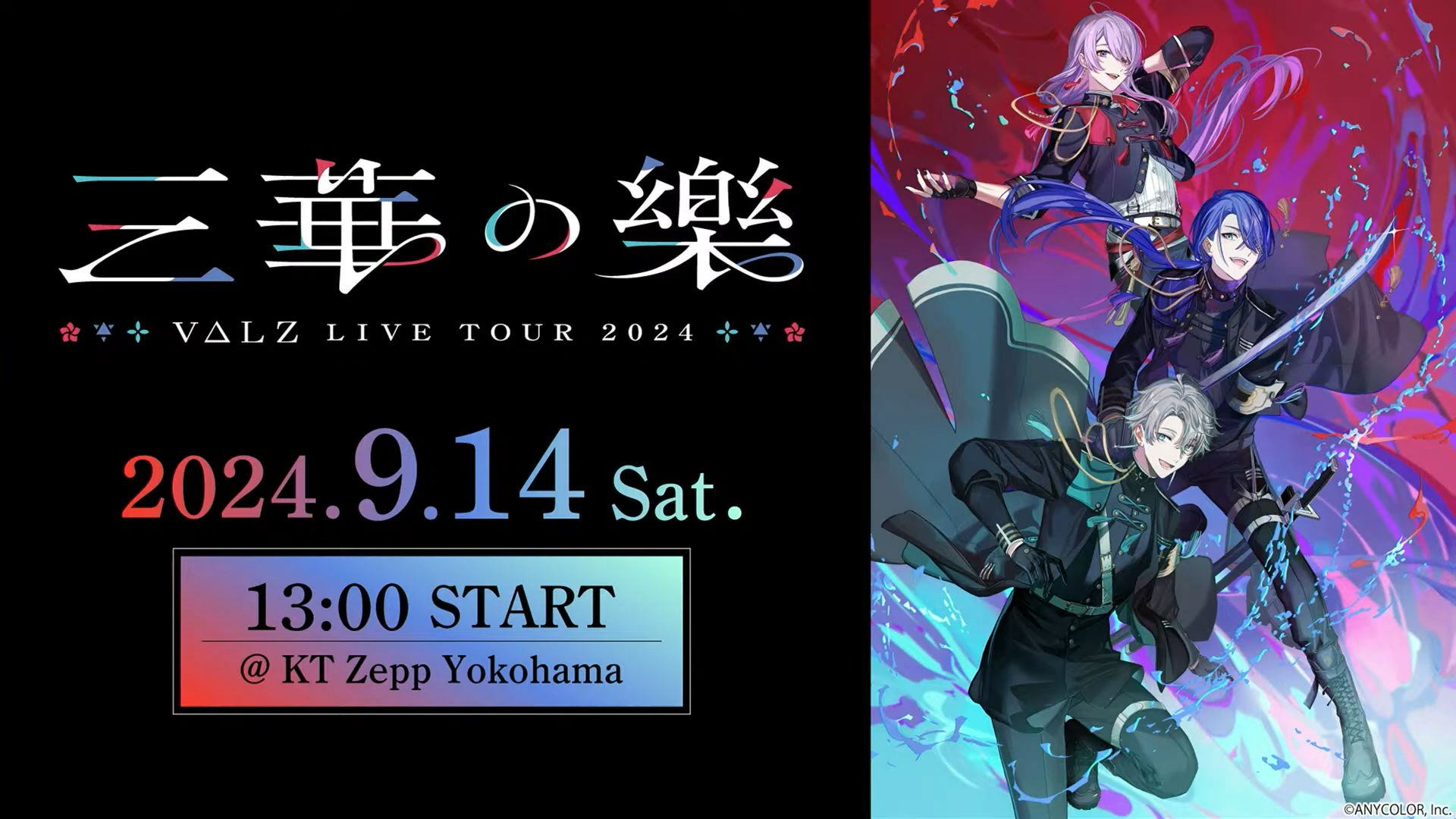 [图]【ライブ本編 / 横浜公演】VΔLZ LIVE TOUR 2024『三華の樂』/ 無料パート #VΔLZツアー横浜