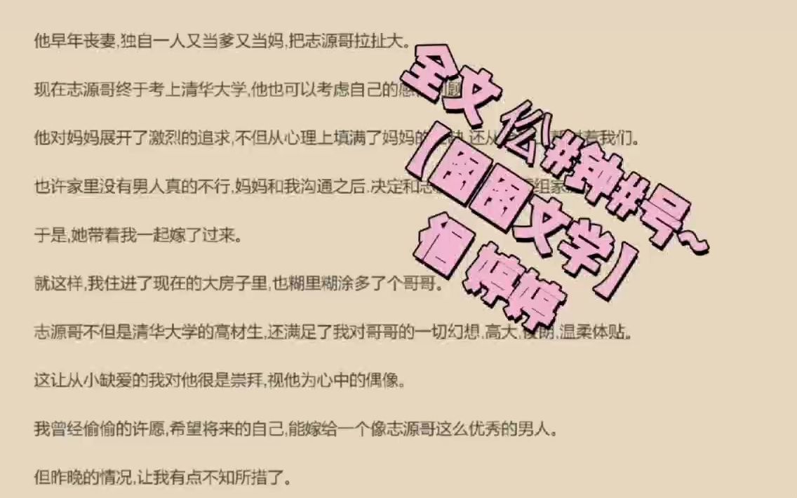 精选言情小说推荐《志源婷婷》别名《志源哥》哔哩哔哩bilibili