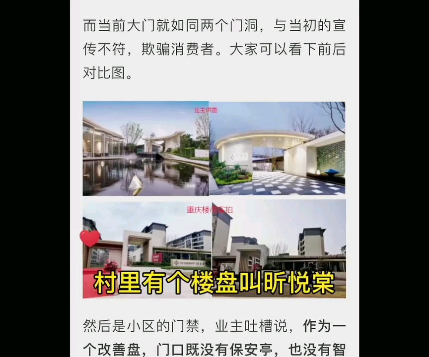 弘阳在渝的“标杆性”项目弘阳昕悦棠,2万多的天价小村,业主也是无奈哔哩哔哩bilibili