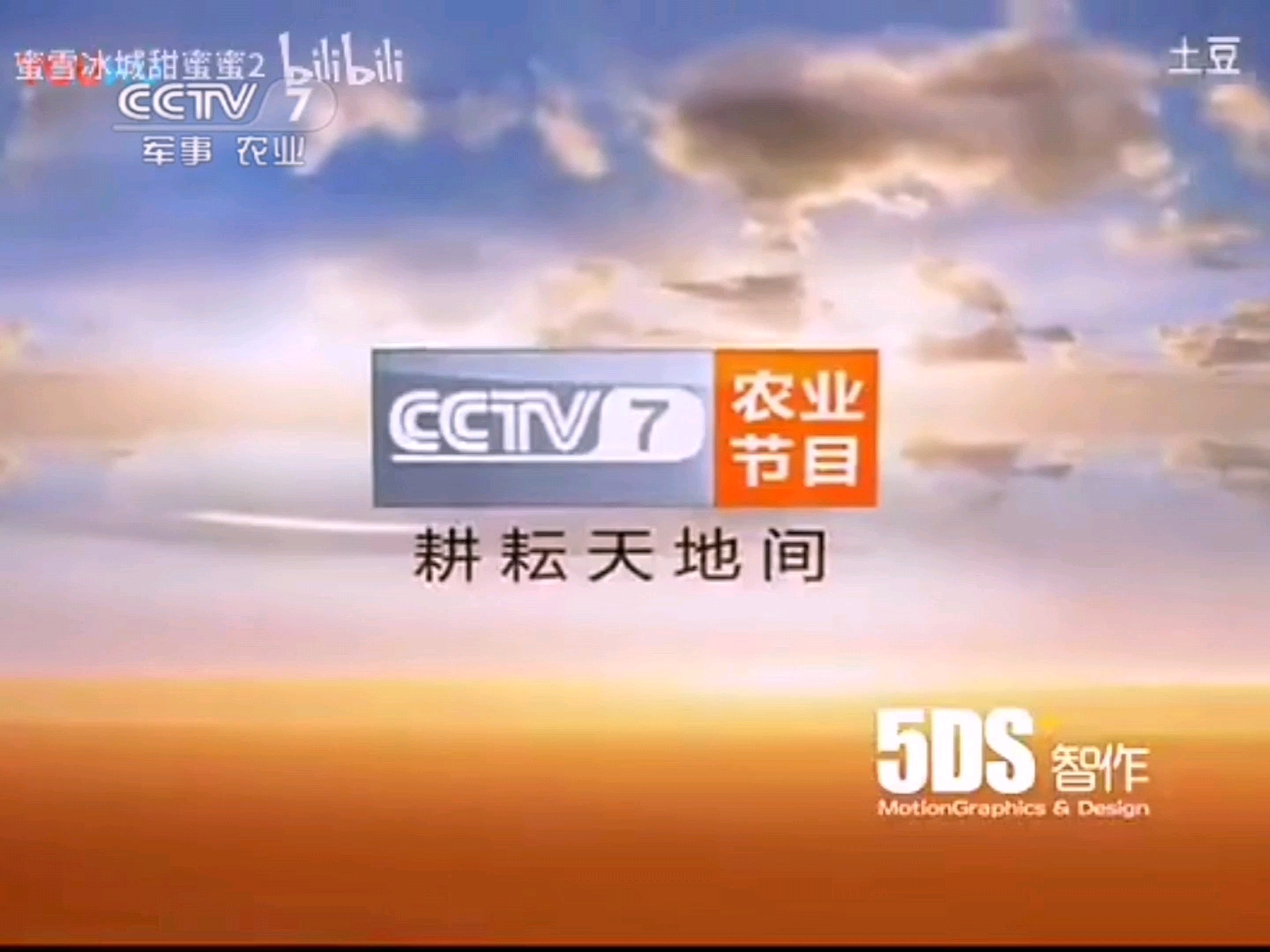 cctv-7军事农业频道(农业节目)2012高标清版id宣传片合集