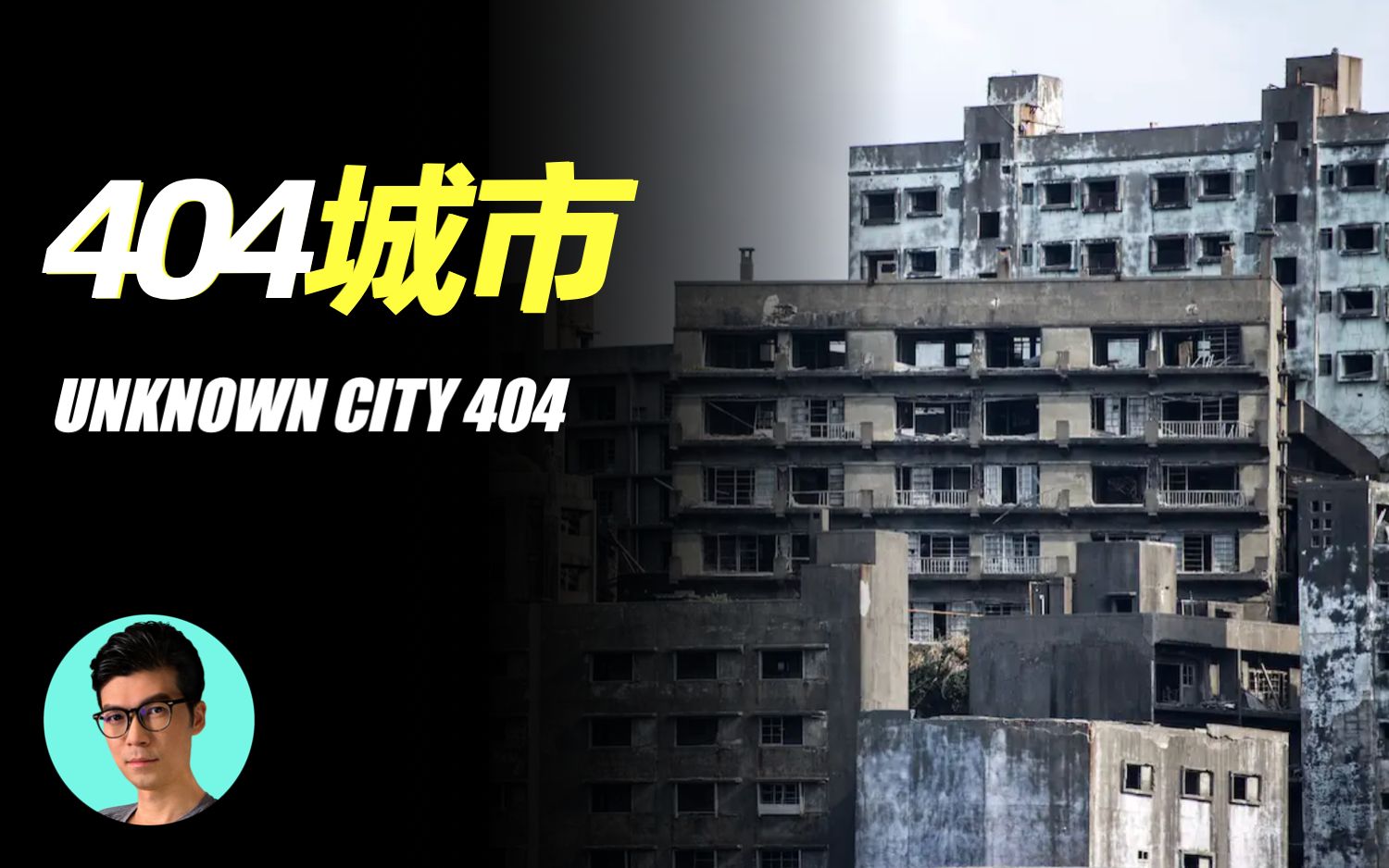 [图]【404城市】中国地图上有一座找不到的城市，没有名字，只有一个代号404 | 晓涵哥