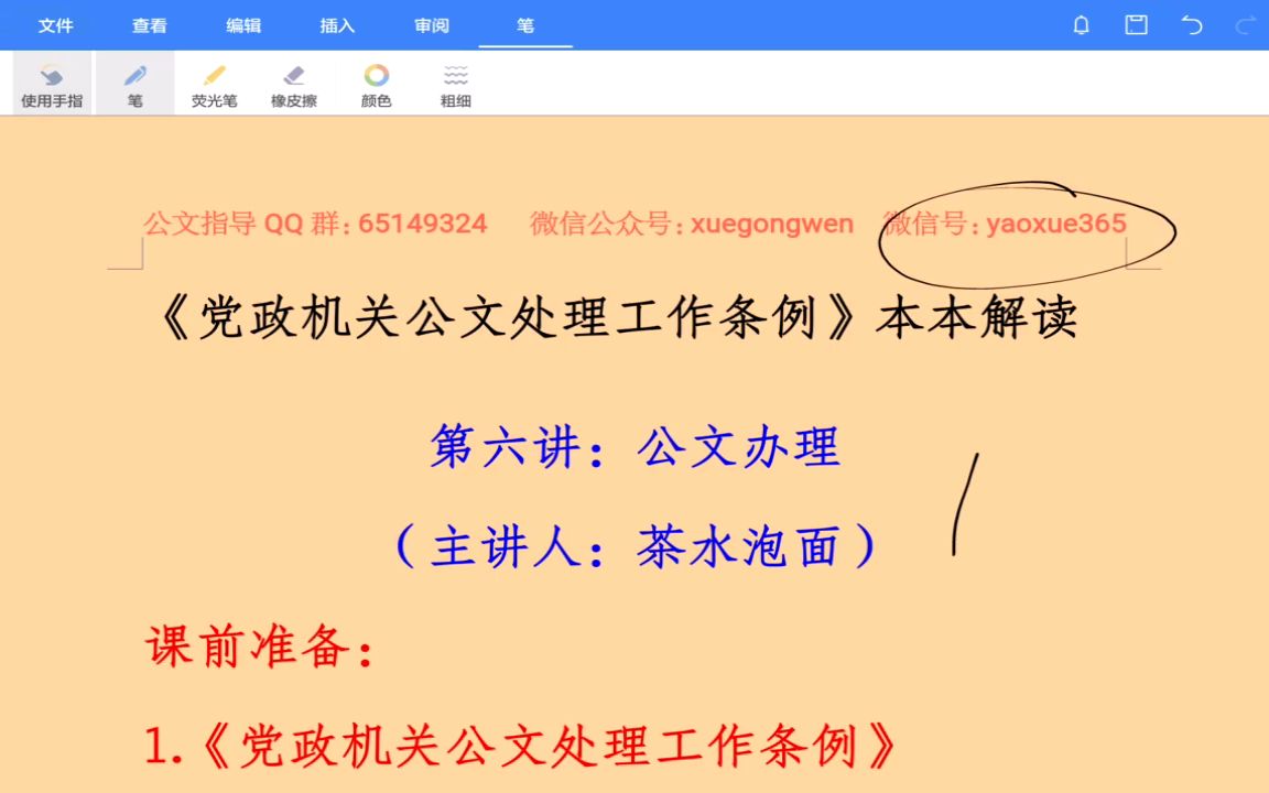 视频讲座|如何做好收发文,把公文办理得漂漂亮亮怎么做哔哩哔哩bilibili