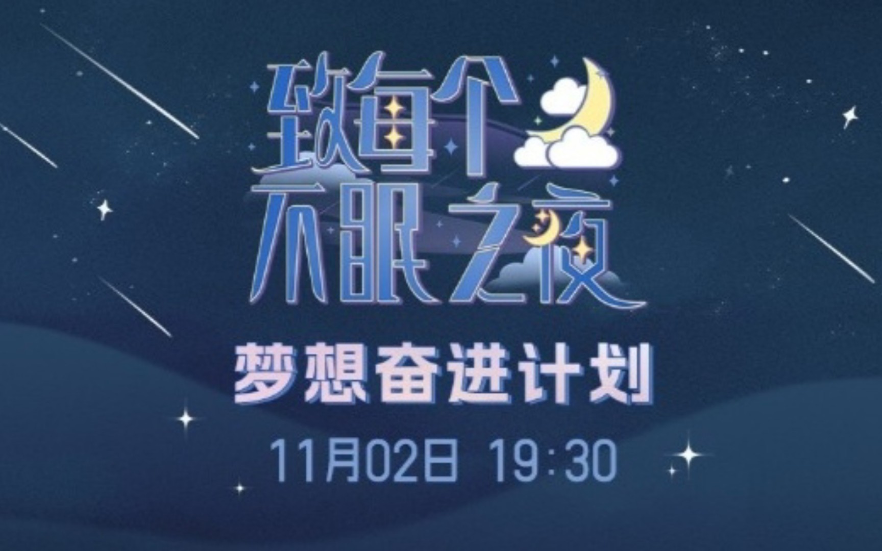 [图]20221102【GNZ48】偶研A组《致每个不眠之夜》（谢菲菲回归首演）公演MC