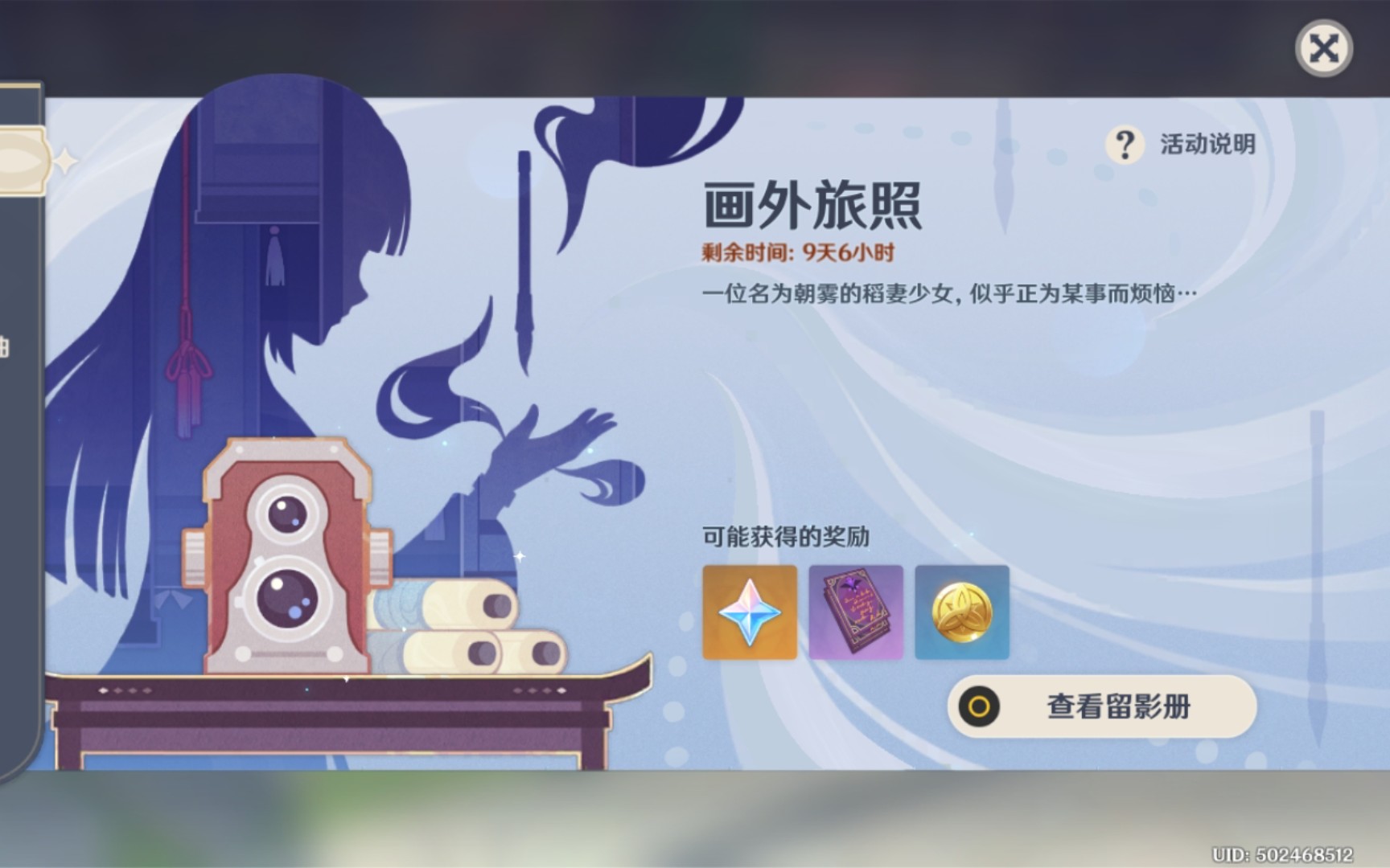 04.01原神留影机活动