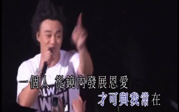 [图]陳奕迅 - 與我常在 - 2007 Eason 's Moving On Stage 1 演唱會 高清版