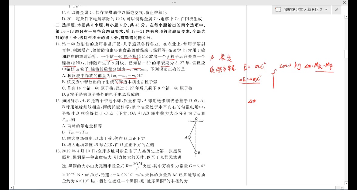 「高考模拟卷」2020年黄冈八理综模拟测试一物理部分哔哩哔哩bilibili