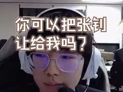 Download Video: 【EDG Smoggy】队友：郑永康你能把张钊让给我吗？ 康：他只想跟我玩！