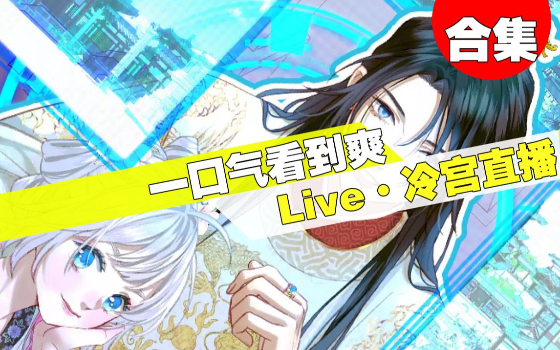 冷宫囚欢 - 资源合集 - 小不点搜索