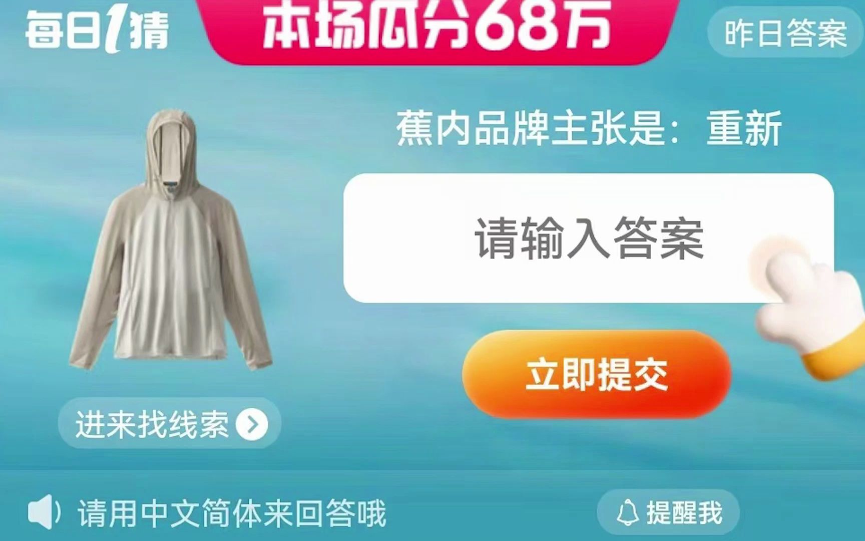 蕉内品牌主张是重新?蕉内品牌理念每日一猜6月14日今日答案更新哔哩哔哩bilibili