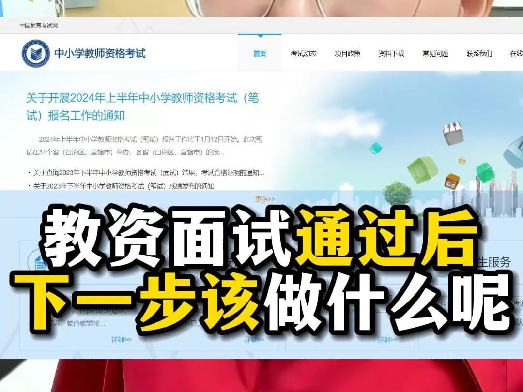 教资面试通过后下一步做什么?哔哩哔哩bilibili