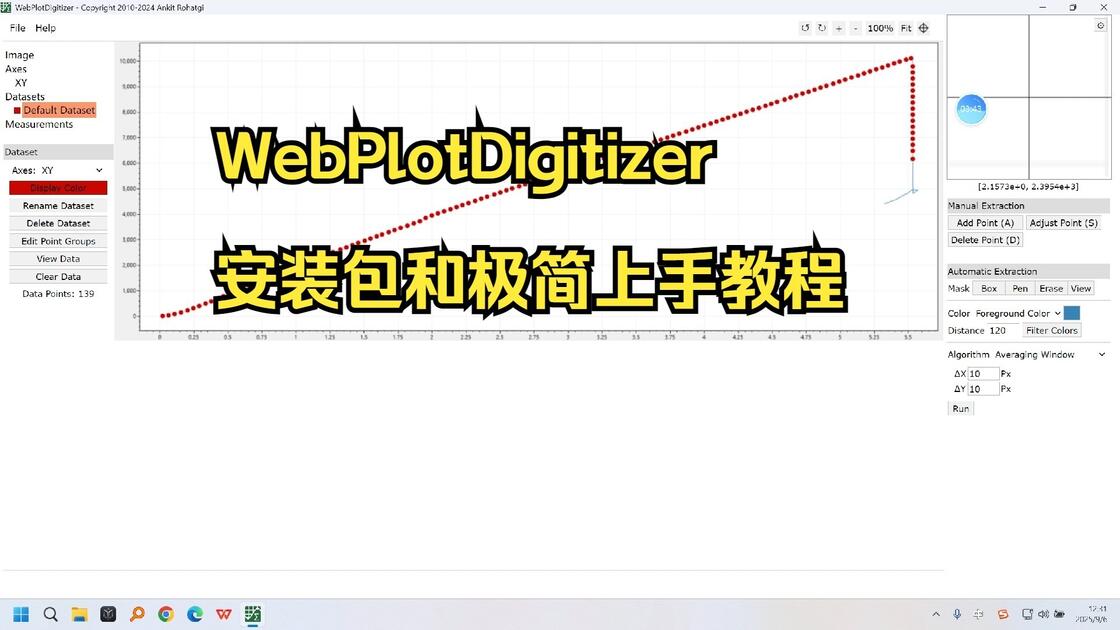 WebPlotDigitizer 数据提取软件 极简使用教程！_哔哩哔哩_bilibili