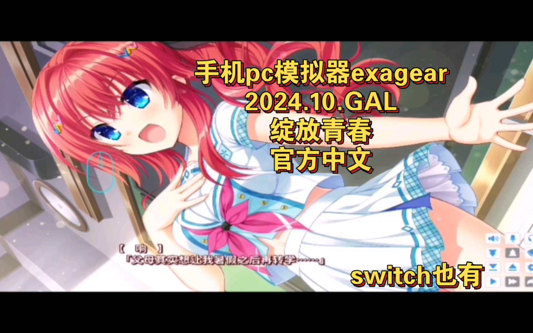 exagear模拟器直装版官网
