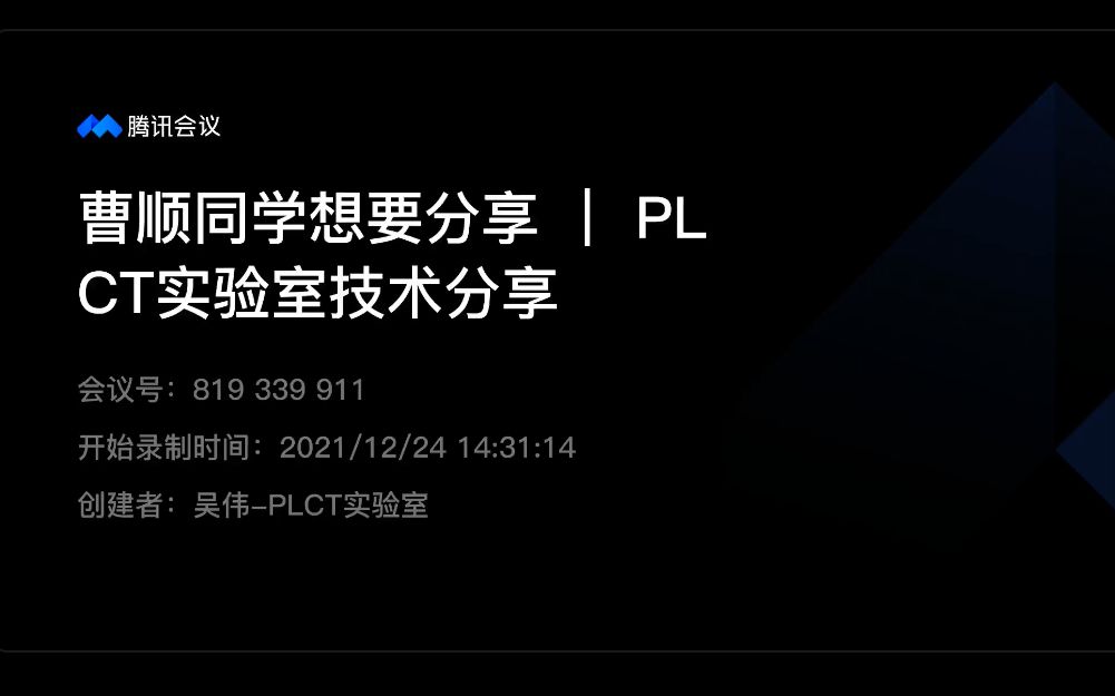 曹顺  指令选择树模式匹配自动计的构建与解释  20211224  PLCT实验室哔哩哔哩bilibili