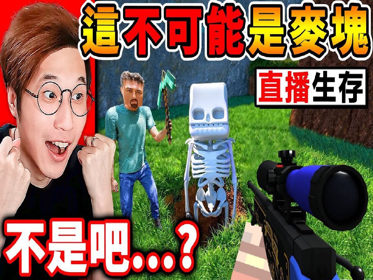 阿神下载了【以假乱真的98minecraft麦块】经过半年,麦块怎么变成