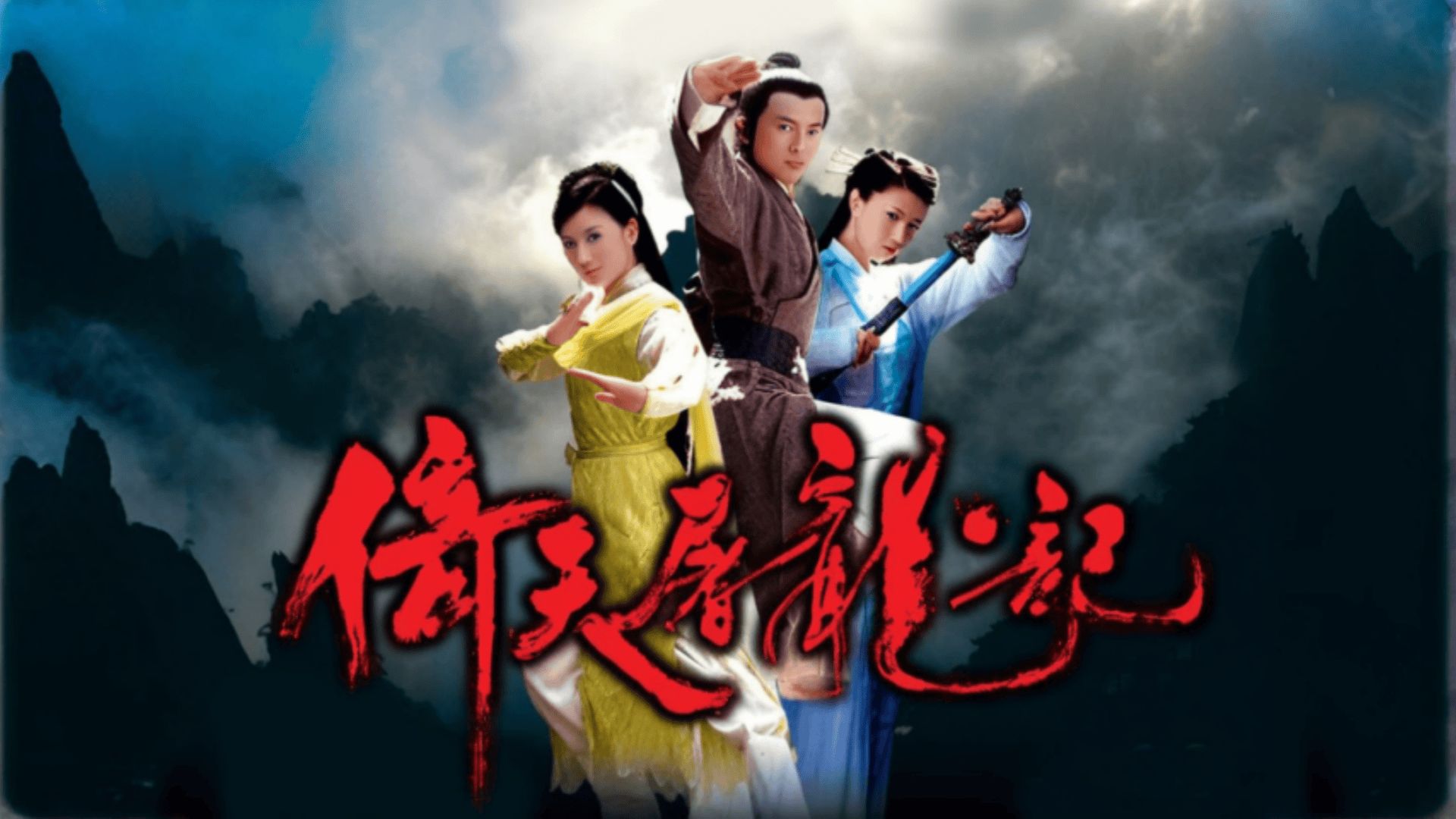 经典重温|倚天屠龙记之魔教教主