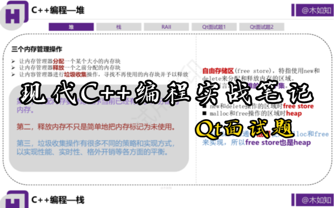 【笔记】堆、栈、RAII概念和Qt面试题哔哩哔哩bilibili