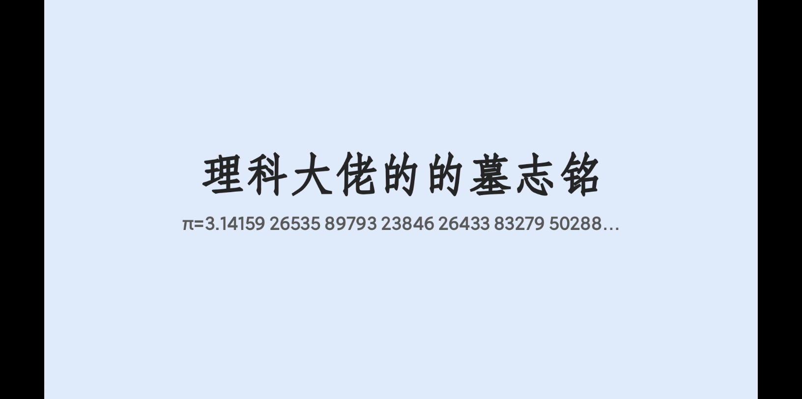 [图]［墓志铭］短短的墓志铭里，是他们的一生你有想过写自己的墓志铭吗？