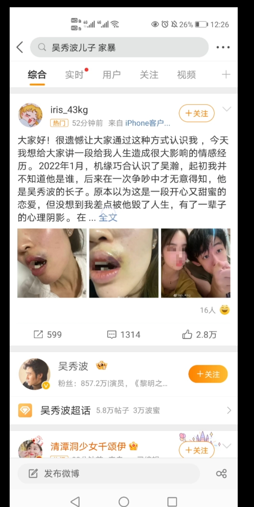 重磅小作文:吴秀波大儿子 家暴哔哩哔哩bilibili