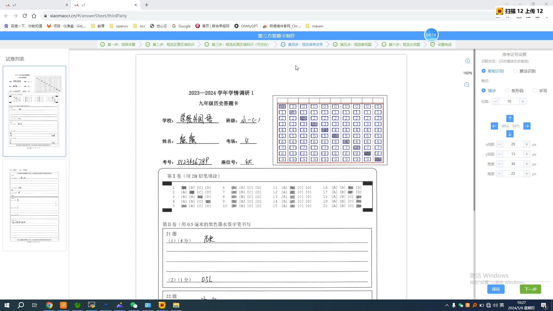 电脑阅卷0.38效果图片图片