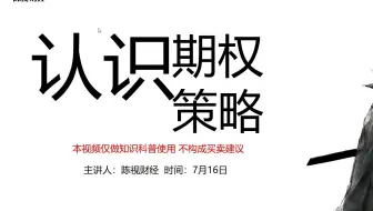 认识期权和期权合约选择策略