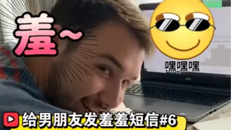 Download Video: 在别人面前给男朋友发羞羞短信Pt.6 想要  最后一个真的很可爱的反应！快来选老公