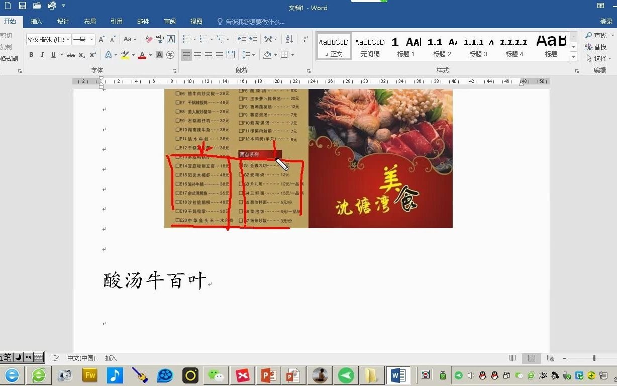 word排版案例之应用制表位功能制作菜单哔哩哔哩bilibili