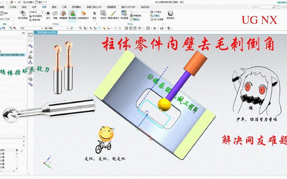 棒棒糖球头铣刀,柱体内壁去毛刺反倒角,最终方案,如此简单,如有神助!哔哩哔哩bilibili