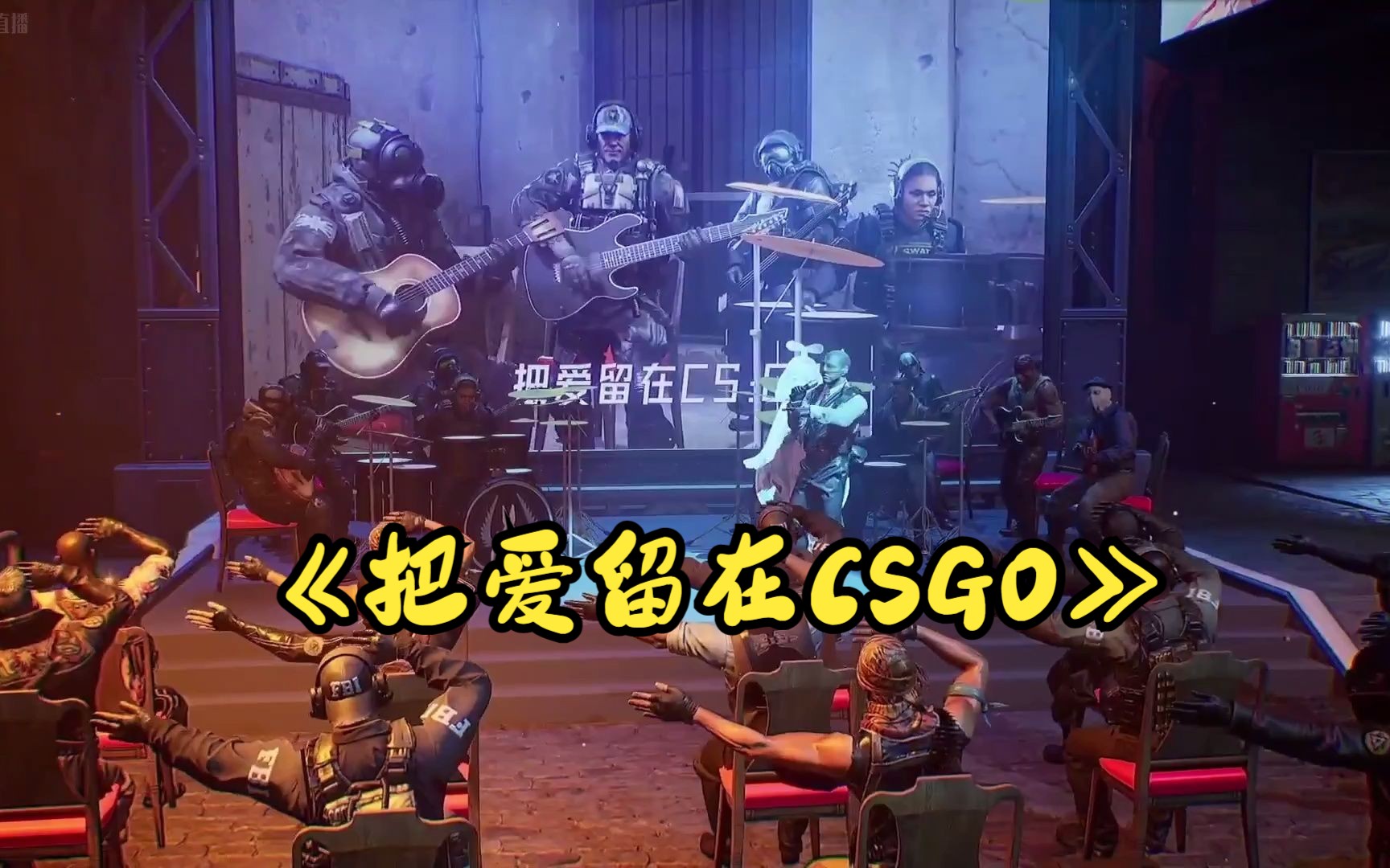 把爱留在csgo壁纸图片