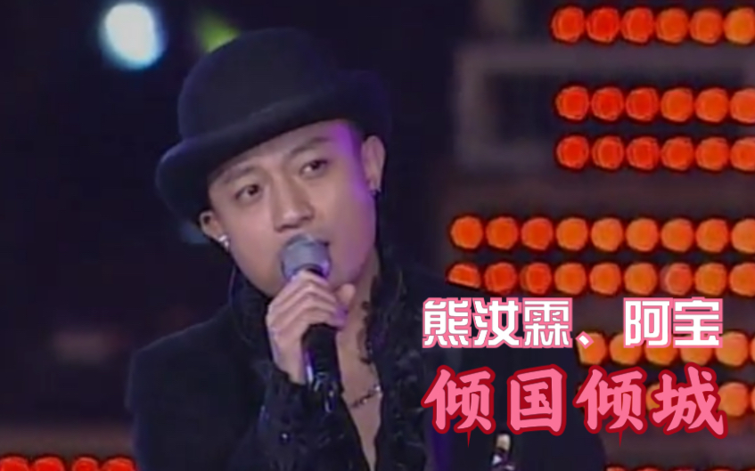 叔10多年前唱过的歌