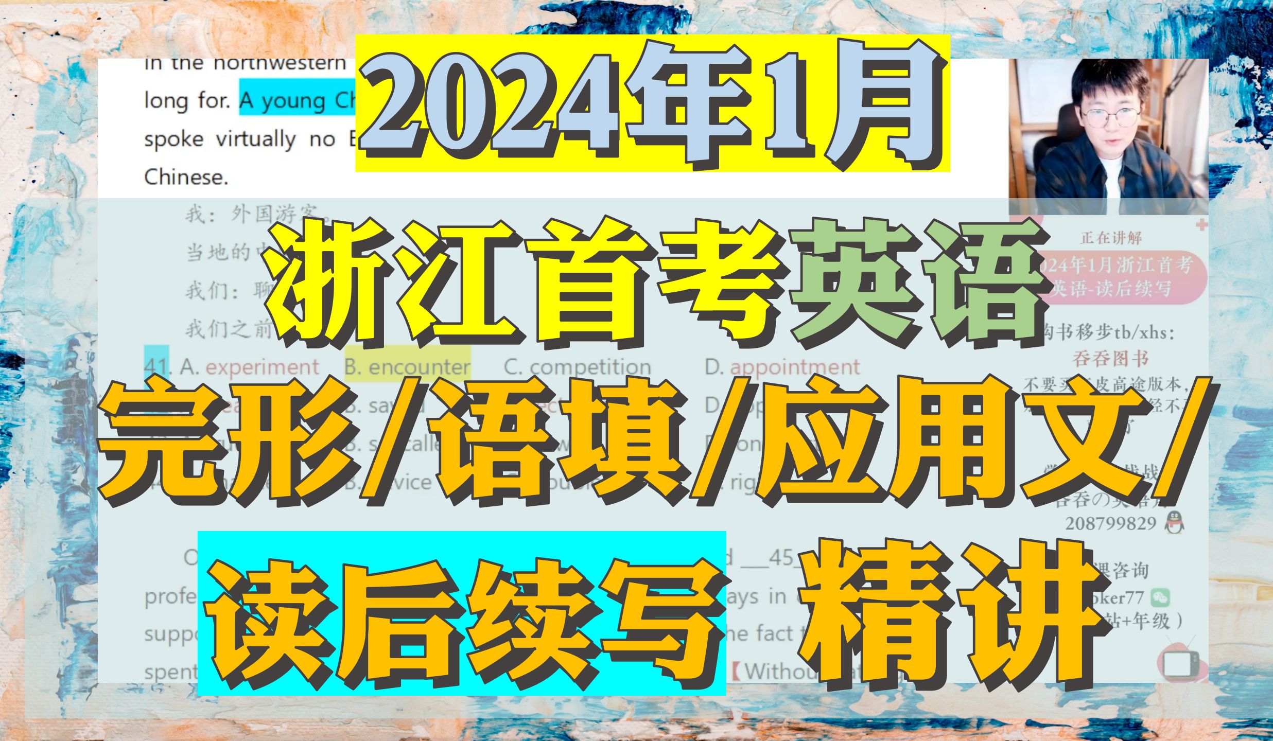 2024年1月浙江高考首考英语超精细讲解!新高考地区必看!包含读后续写!哔哩哔哩bilibili