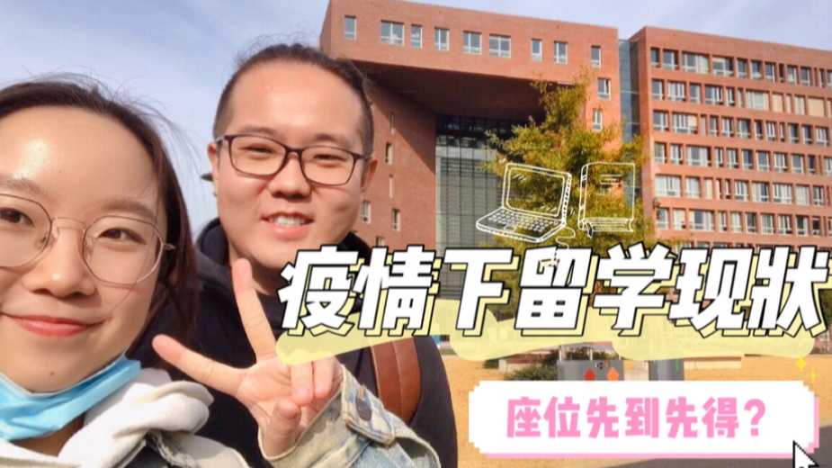 [图]留学生活｜疫情下荷兰高校新措施：整栋楼单行线+自习室抢位大战一触即发！学校里养天鹅是什么体验？