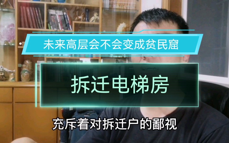 浙江嘉兴,未来高层会不会变成贫民窟?拆迁房也有电梯哔哩哔哩bilibili