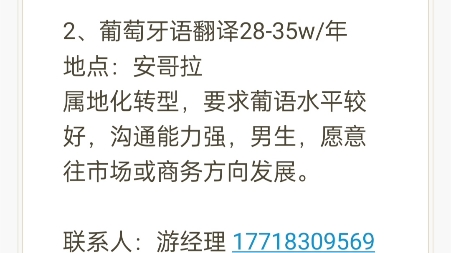 国企招聘西语翻译(年薪24万32万)、葡语翻译(28万35万)、法语翻译(30万38万)哔哩哔哩bilibili