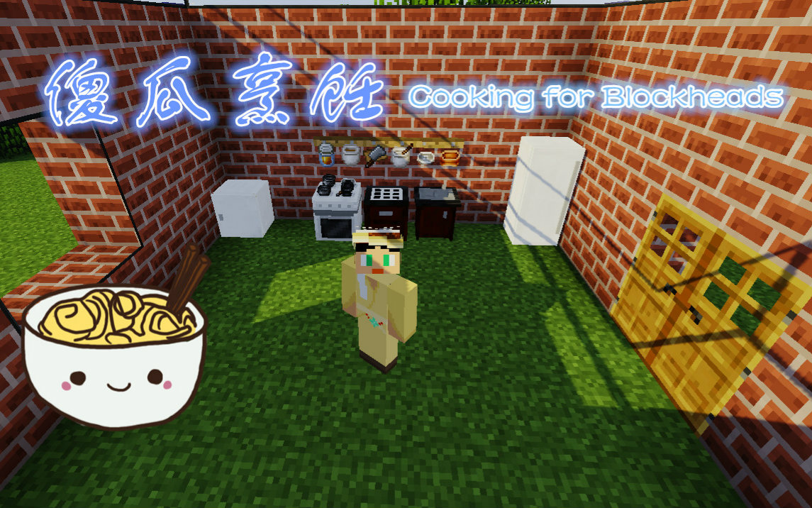 我的世界MOD【傻瓜烹饪】Cooking for Blockheads视频演示哔哩哔哩bilibili